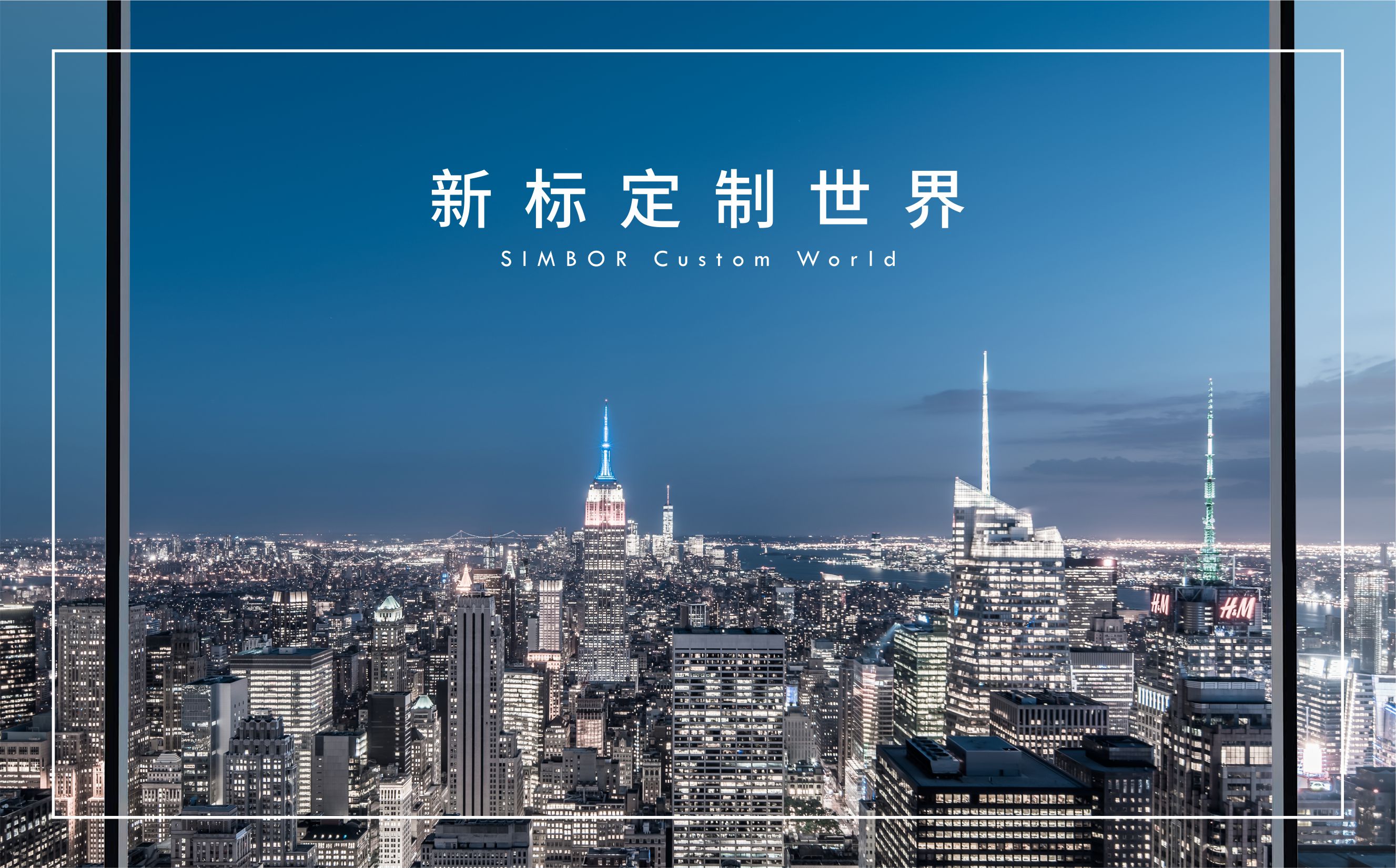 新標家居