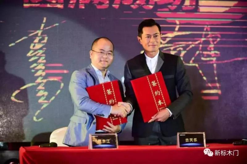 2019新標(biāo)木門將5度攜手古天樂，共創(chuàng)行業(yè)美好未來！