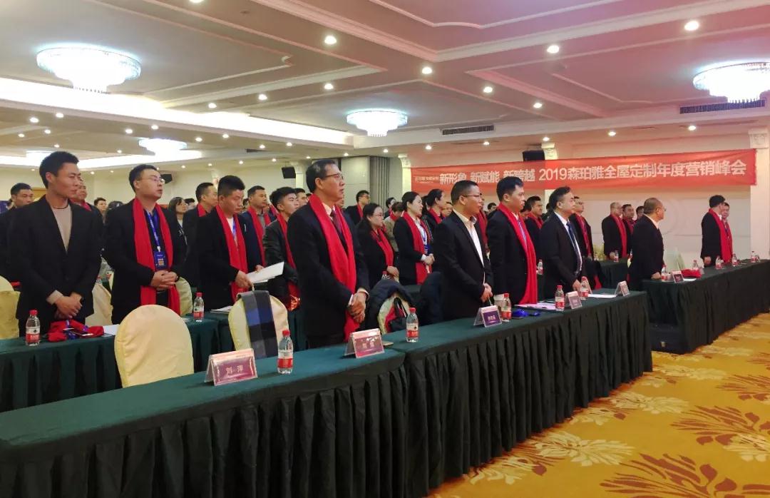 2019森珀雅年度營銷峰會成功舉行，引領(lǐng)家居行業(yè)新風向！(圖3)