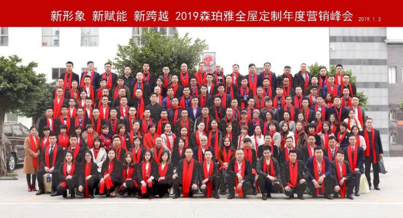 2019森珀雅年度營銷峰會成功舉行，引領(lǐng)家居行業(yè)新風(fēng)向！