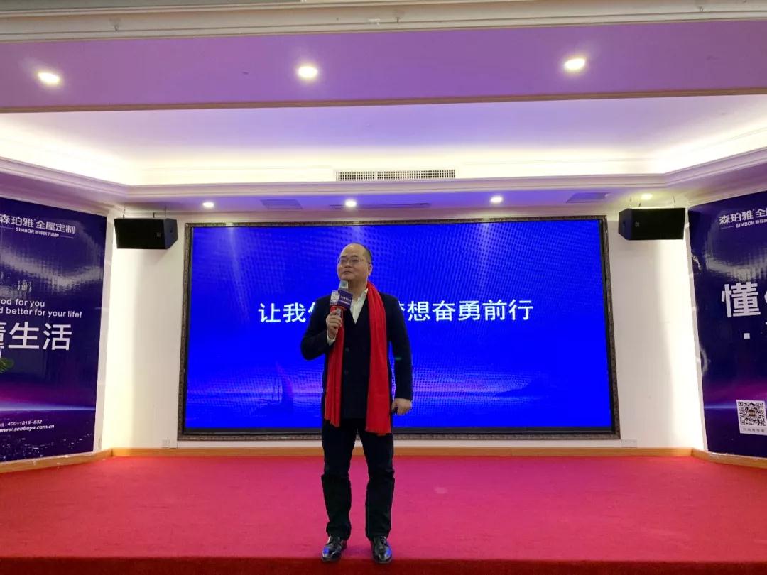 2019森珀雅年度營銷峰會成功舉行，引領(lǐng)家居行業(yè)新風向！(圖7)