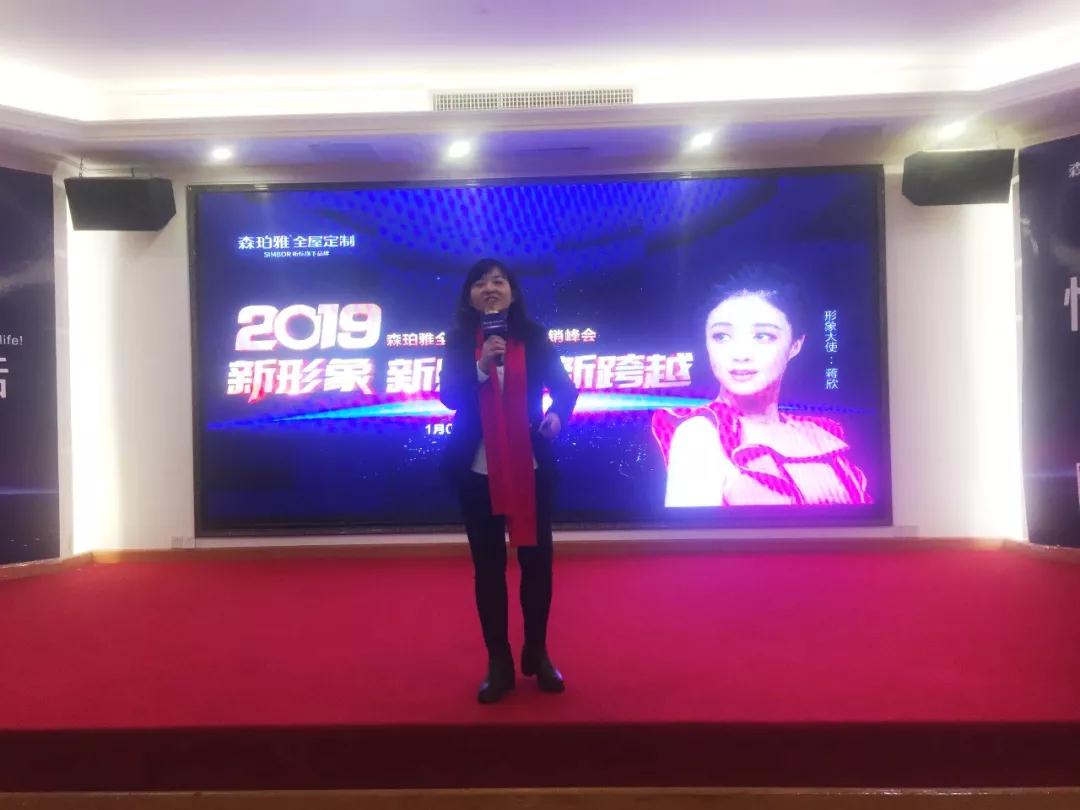 2019森珀雅年度營銷峰會成功舉行，引領(lǐng)家居行業(yè)新風向！(圖18)