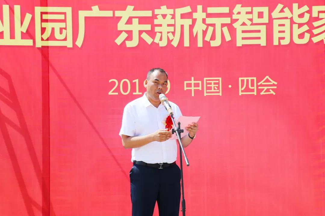 新標(biāo)家居智能制造中心動工儀式盛大啟幕(圖7)