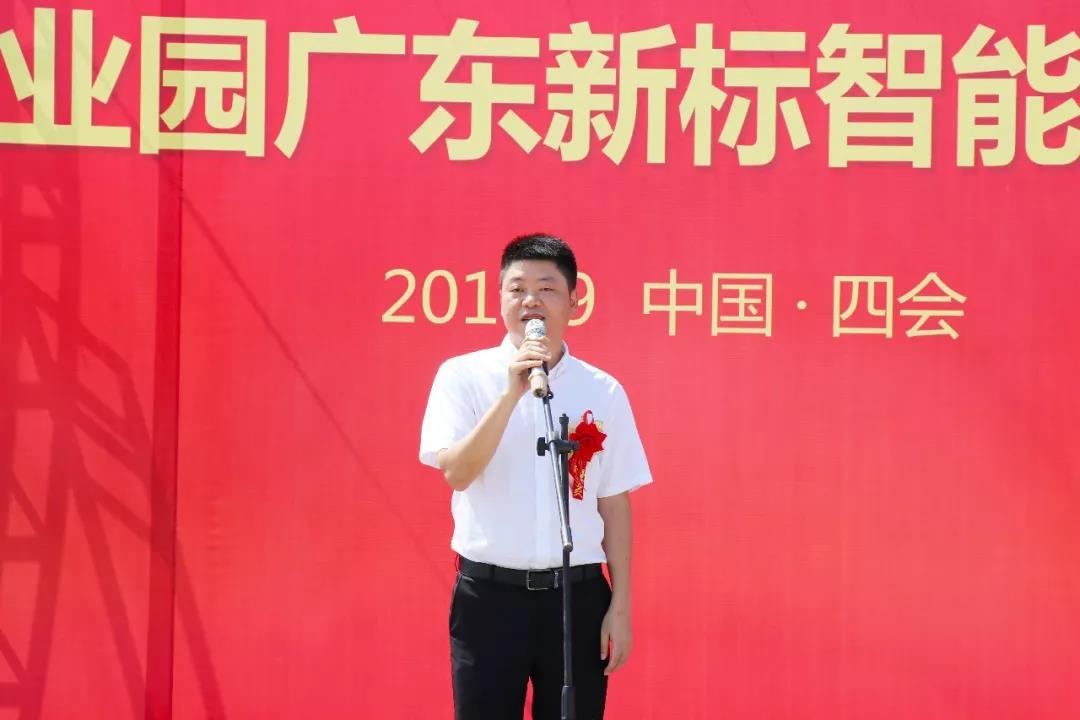 新標(biāo)家居智能制造中心動工儀式盛大啟幕(圖5)
