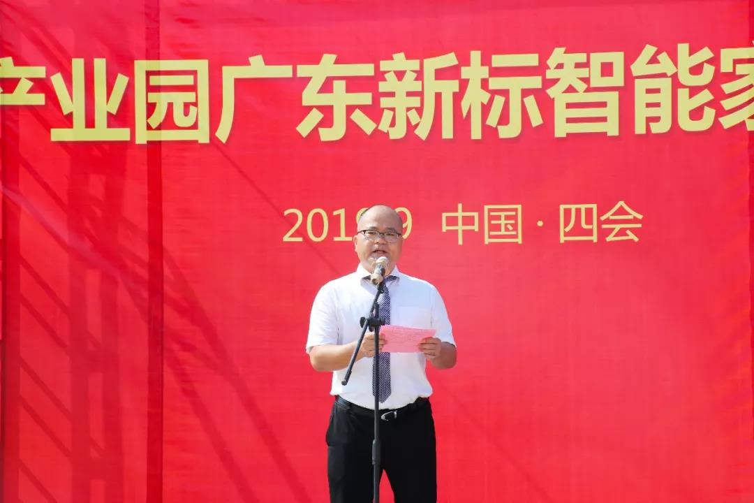新標(biāo)家居智能制造中心動工儀式盛大啟幕(圖2)