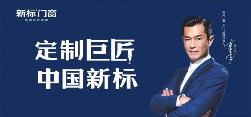 新標(biāo)再次獲邀成為廣東省定制家居協(xié)會會員！