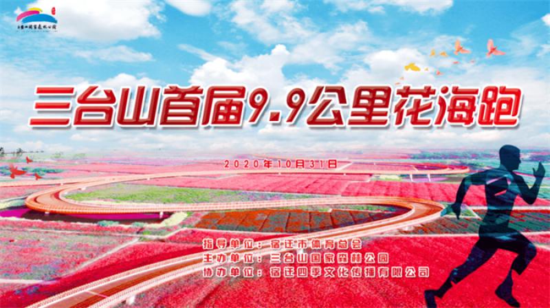 新標(biāo)門窗攜手三臺(tái)山馬拉松，與你共同奔跑！