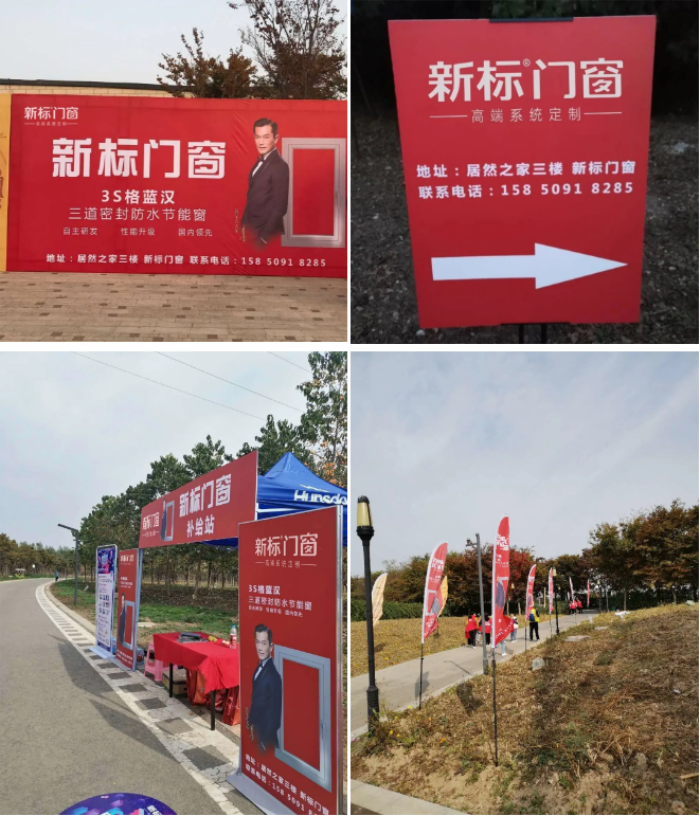 新標(biāo)門窗攜手三臺山馬拉松，與你共同奔跑！(圖11)