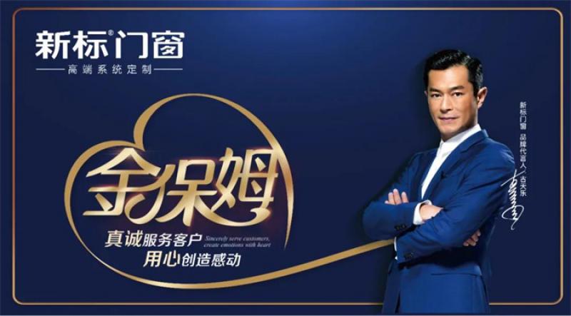 售后服務(wù)榜樣|新標(biāo)門窗年終回饋深受客戶好評(píng)！