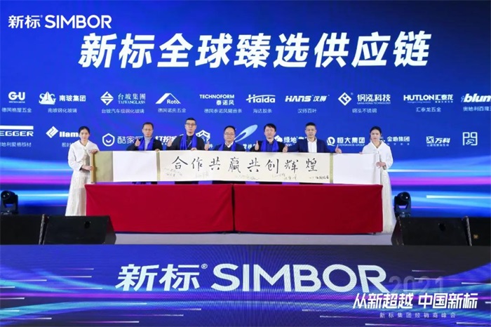 從新超越 中國新標(biāo) | 新標(biāo)家居2021經(jīng)銷商峰會圓滿成功！(圖12)