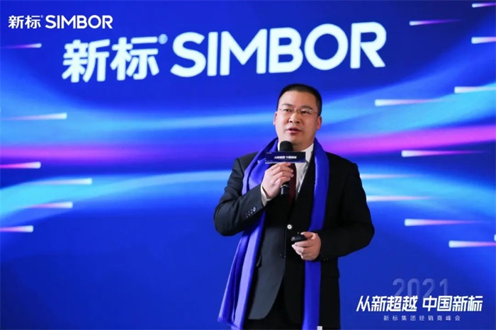 從新超越 中國新標(biāo) | 新標(biāo)家居2021經(jīng)銷商峰會圓滿成功！(圖7)