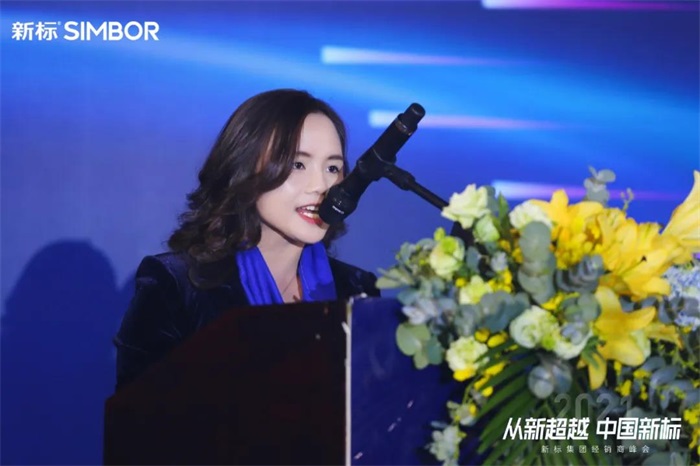從新超越 中國新標(biāo) | 新標(biāo)家居2021經(jīng)銷商峰會圓滿成功！(圖13)