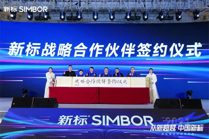 從新超越 中國新標(biāo) | 新標(biāo)家居2021經(jīng)銷商峰會圓滿成功！(圖11)
