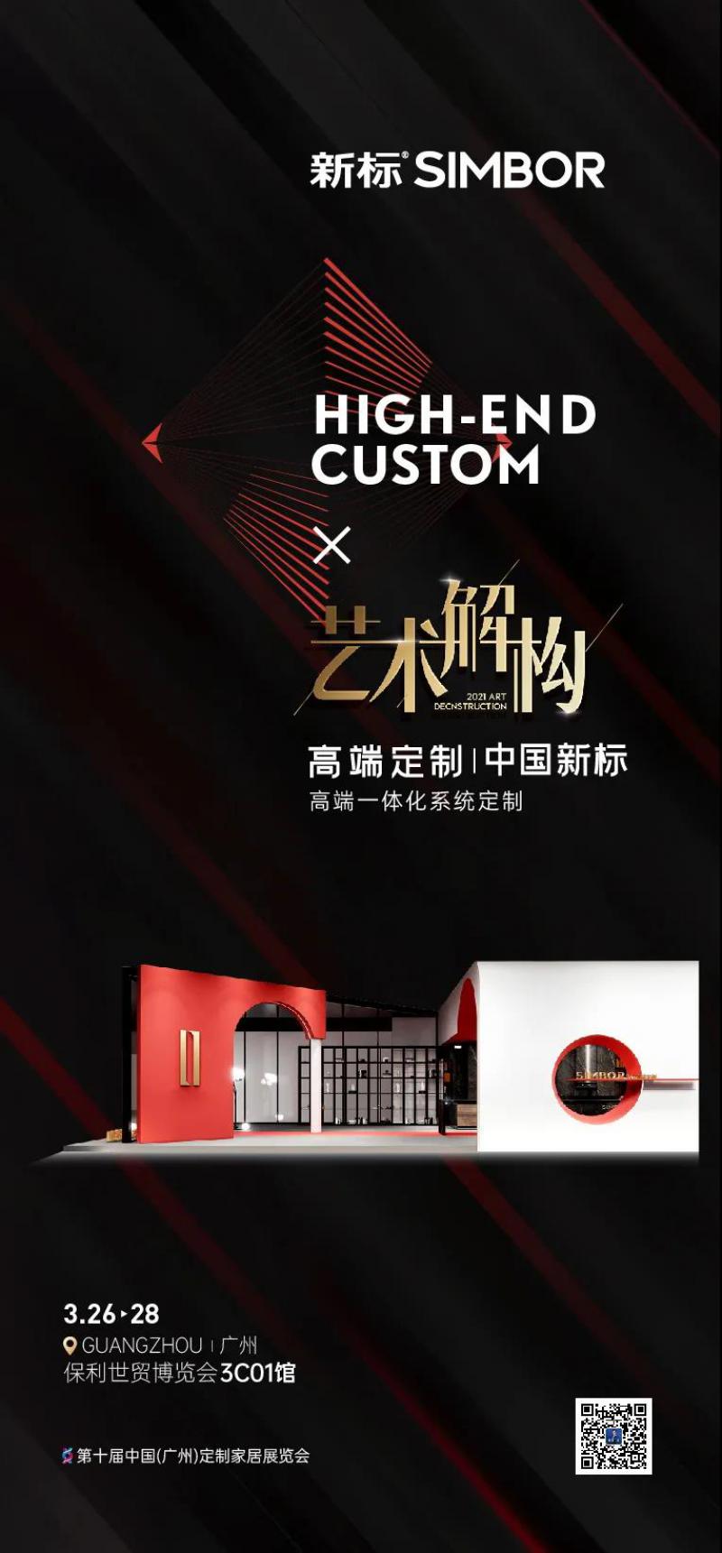 高端定制中國新標|即將亮相廣州定制家居展覽會！