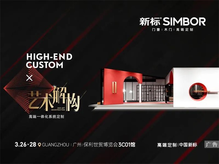 新標家居全新一體化高端展館，獨樹一幟，閃耀全場！(圖13)