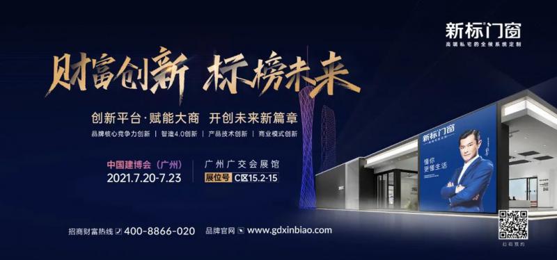新標(biāo)全屋高端一體化系統(tǒng)定制，即將耀世亮相建博會！