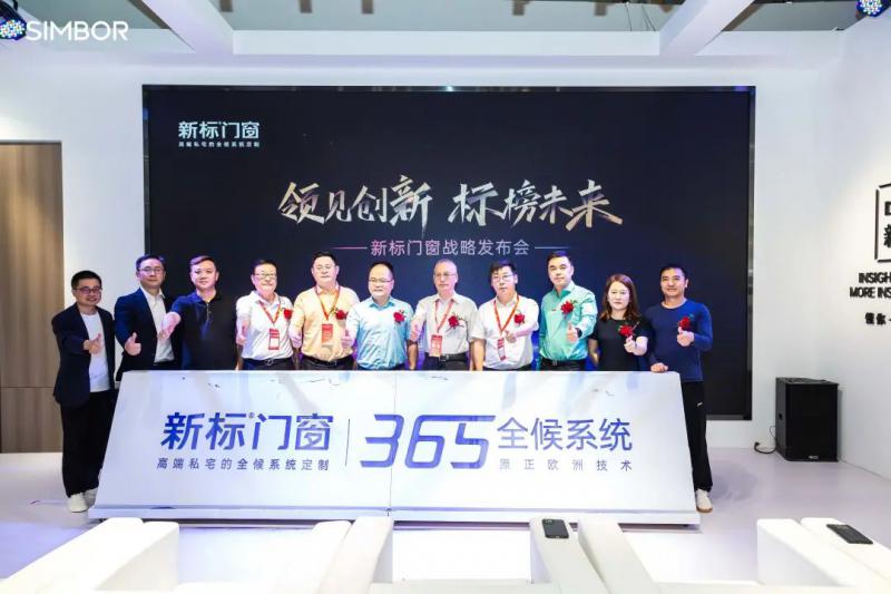 閃耀矚目|新標門窗燃爆建博會，亮點紛呈，載譽收官！