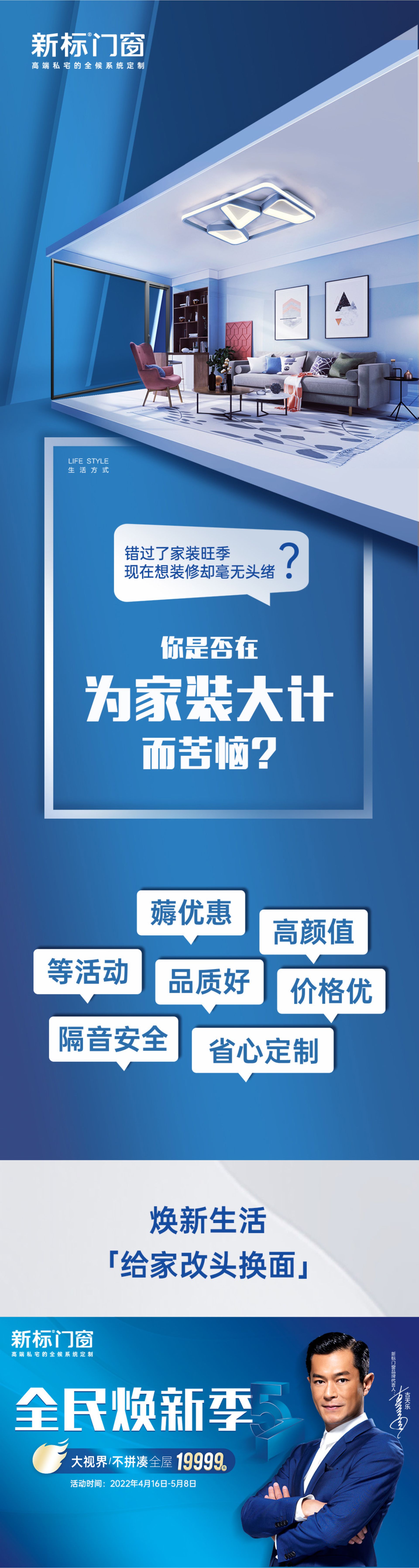 全民煥新季 | 新標(biāo)門窗五一大促震撼來襲，全屋套餐僅15800元！(圖1)