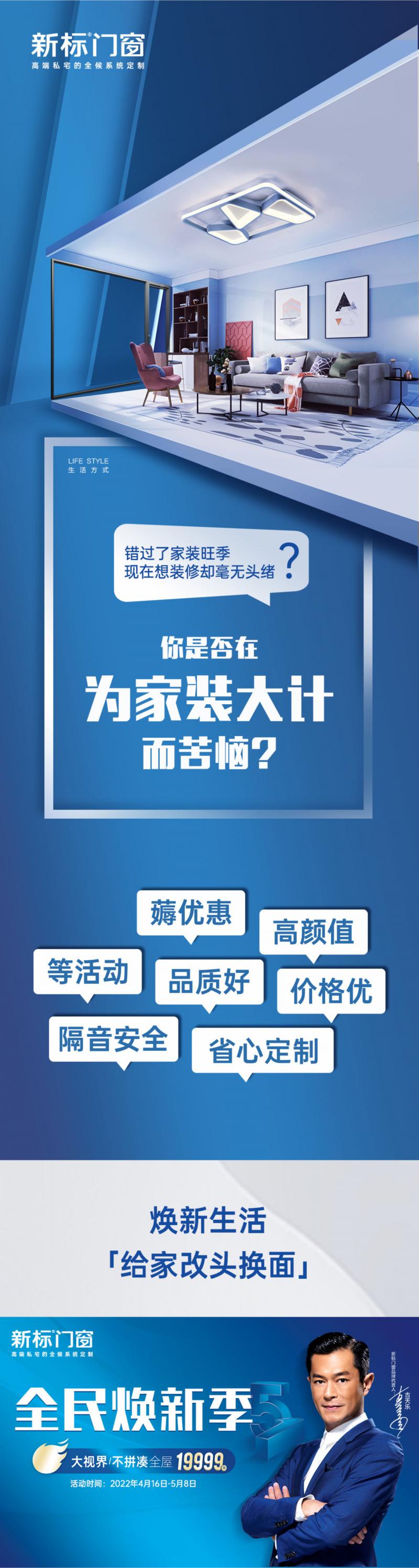全民煥新季|新標(biāo)門(mén)窗五一大促震撼來(lái)襲，全屋套餐僅15800元！