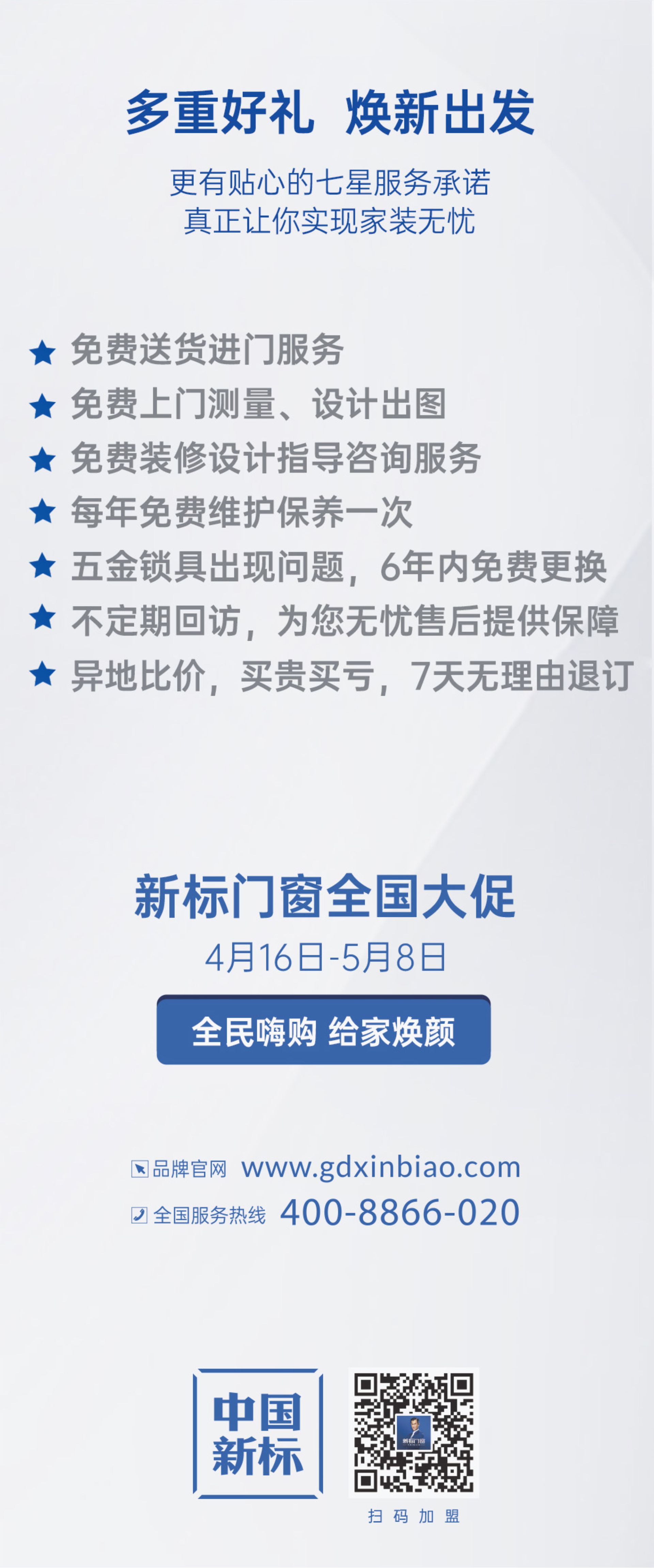 全民煥新季 | 新標(biāo)門窗五一大促震撼來襲，全屋套餐僅15800元！(圖6)