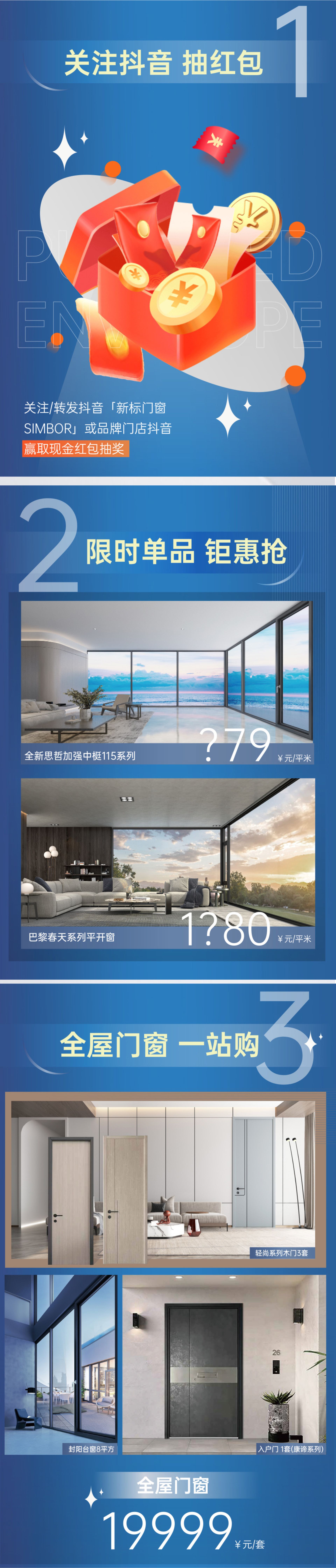 全民煥新季 | 新標(biāo)門窗五一大促震撼來襲，全屋套餐僅15800元！(圖4)