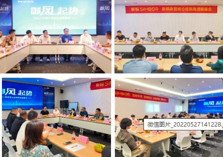 御風起勢 造浪前行 | 新標核心經(jīng)銷商戰(zhàn)略峰會圓滿收官(圖6)