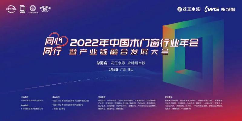 新標門窗榮獲“2022年全國市場、工程木門企業(yè)產(chǎn)品質(zhì)量、售后服務(wù)雙承諾活動單位”稱號！