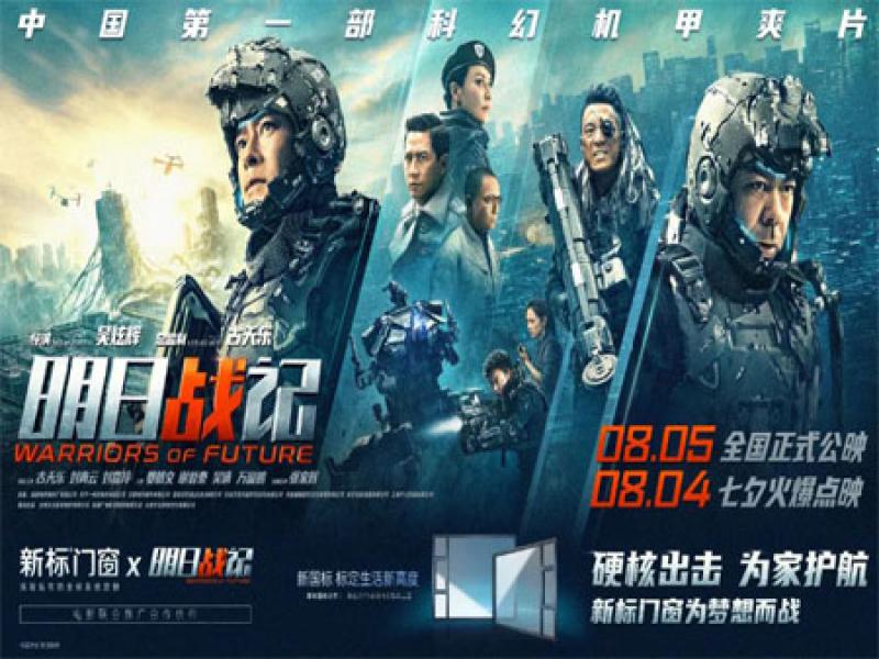 火熱尖叫！新標(biāo)門(mén)窗×《明日戰(zhàn)記》硬核聯(lián)動(dòng)，開(kāi)啟第二波驚喜贈(zèng)票?。▋?nèi)附上期獲獎(jiǎng)名單）