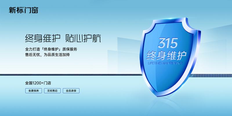 高端品質門窗品牌，就選新標！