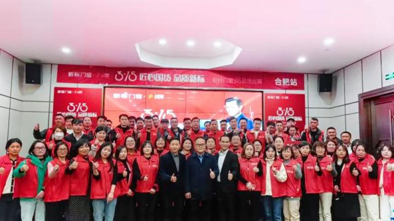 新標(biāo)門(mén)窗315感恩回饋，用實(shí)力和口碑創(chuàng)下2023開(kāi)門(mén)紅！