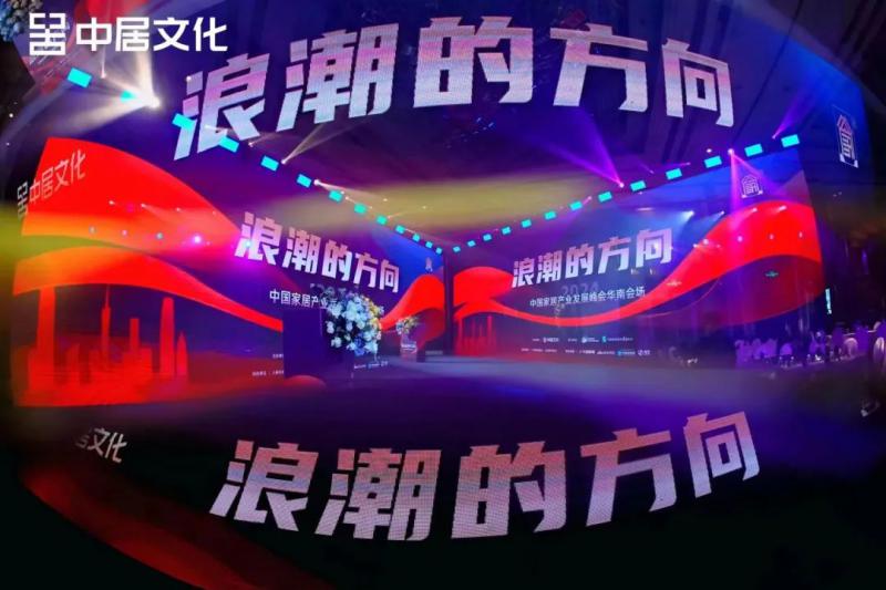 新標(biāo)門窗榮獲“2024家居產(chǎn)業(yè)發(fā)展峰會(huì)”雙項(xiàng)大獎(jiǎng)，展先鋒榜樣之姿！