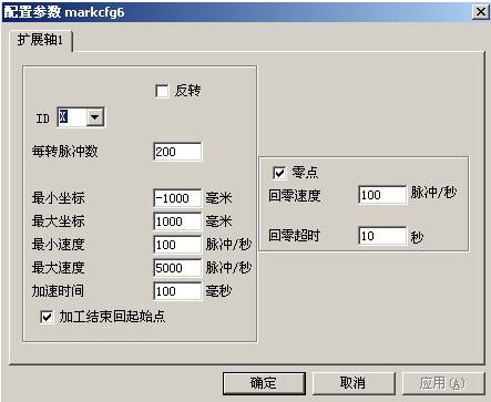 激光打標機旋轉軸參數(shù)設置（有圖）  第2張